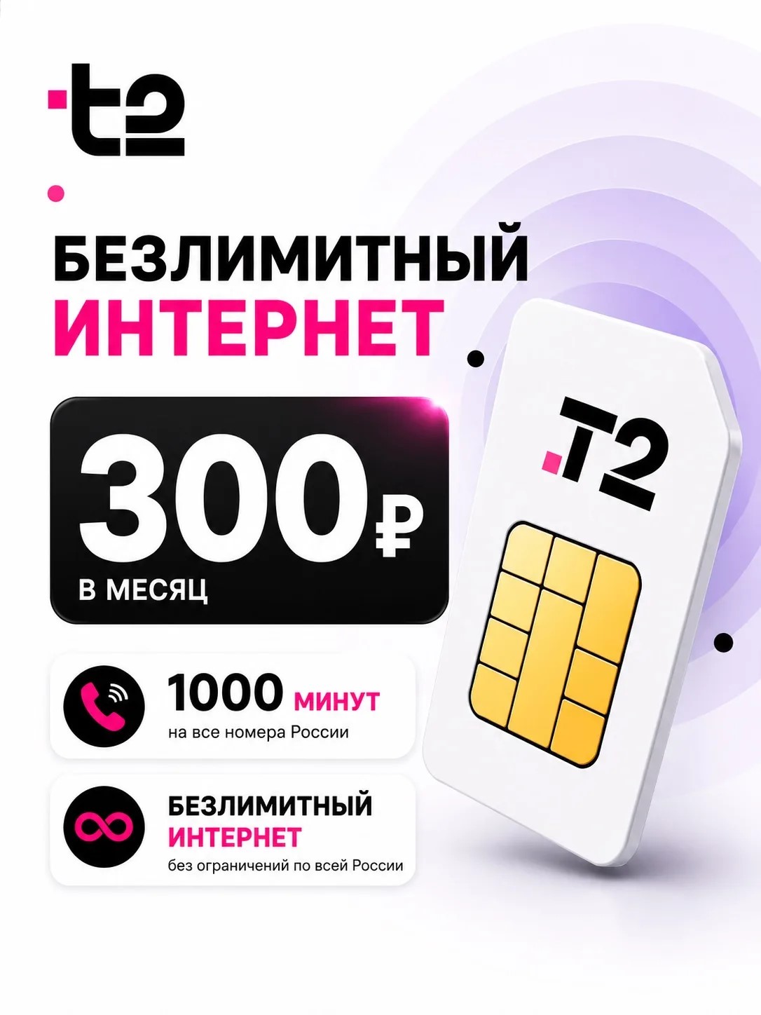 ТЕЛЕ2