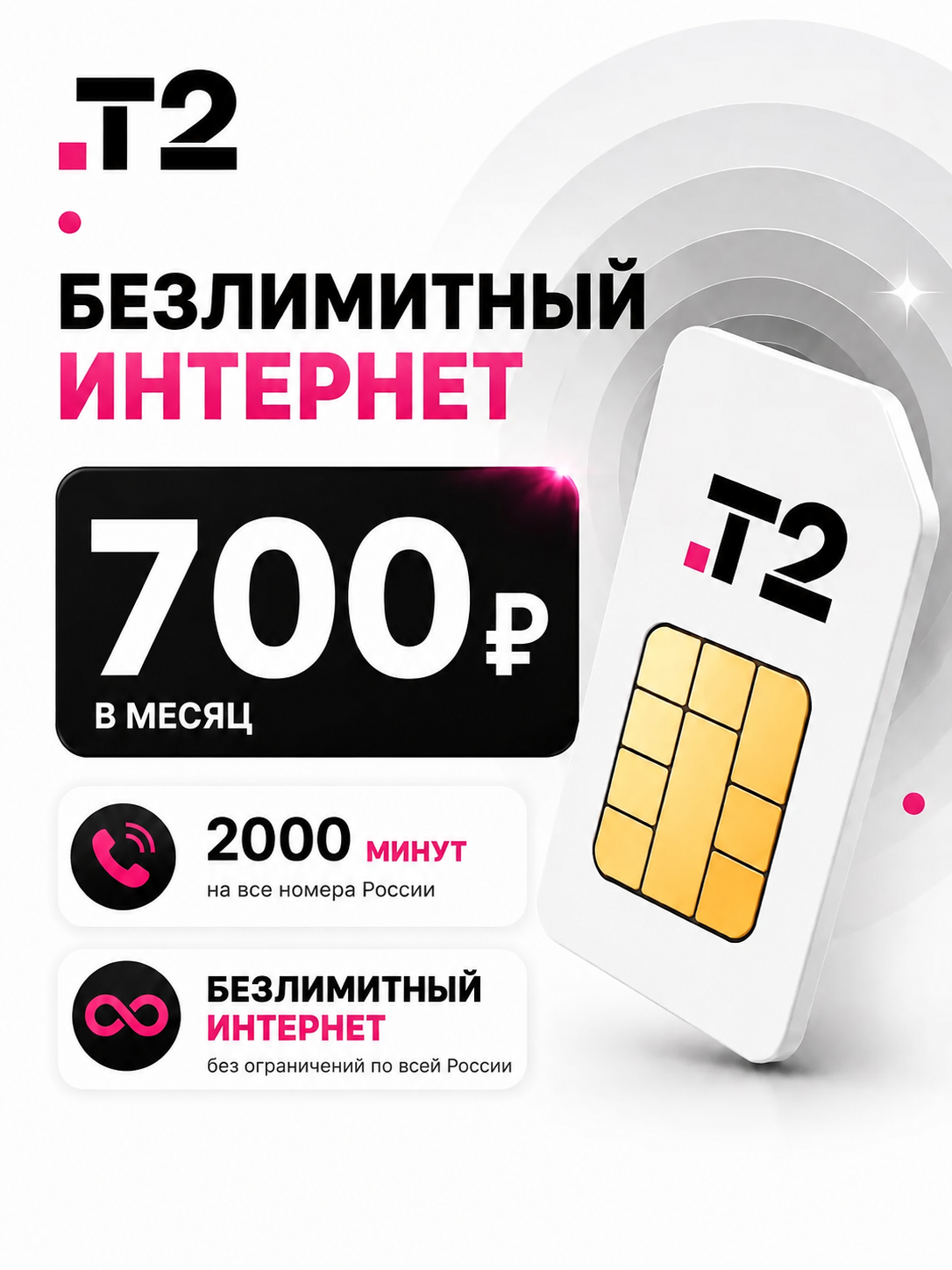 ТЕЛЕ2