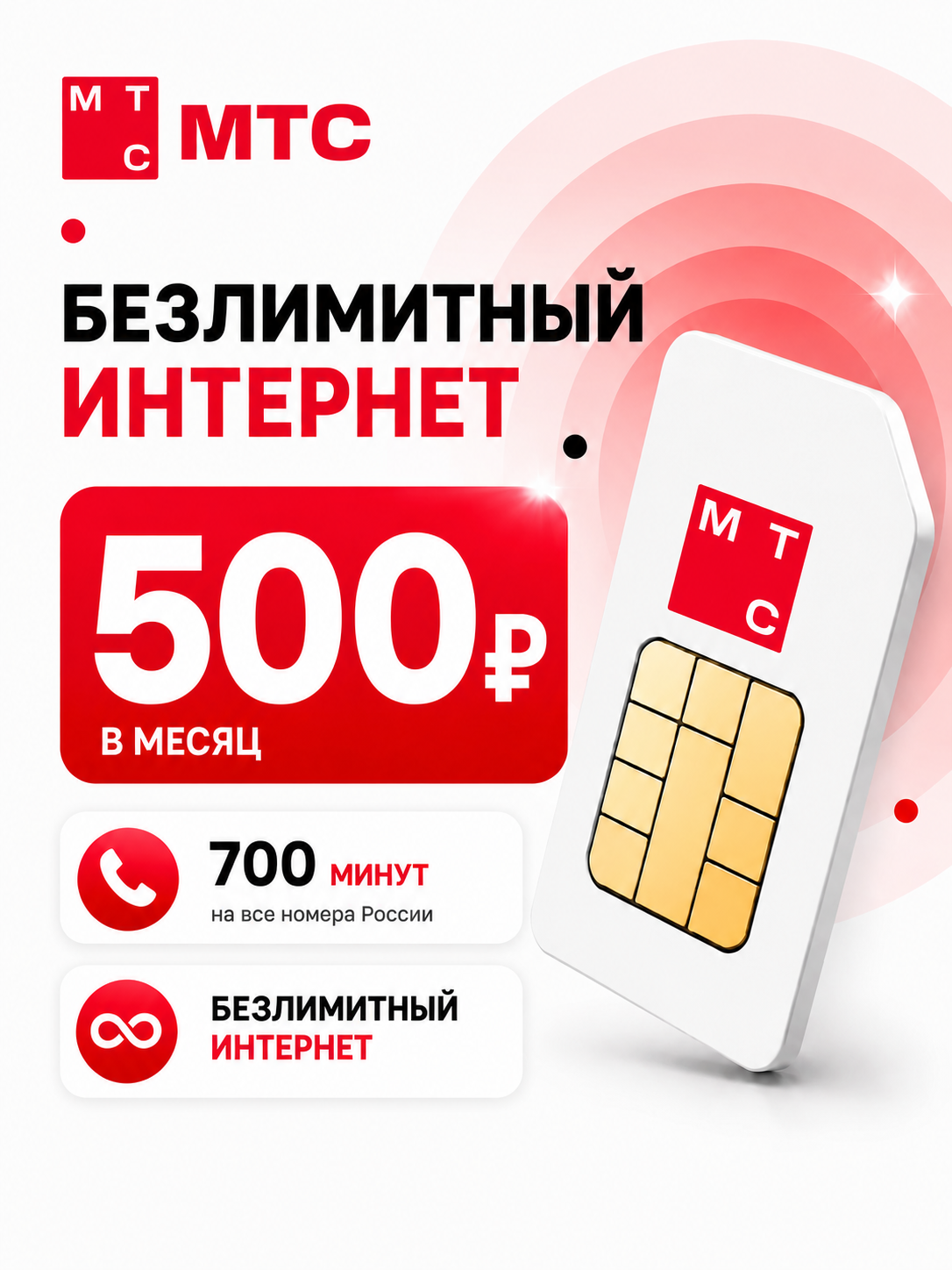 МТС