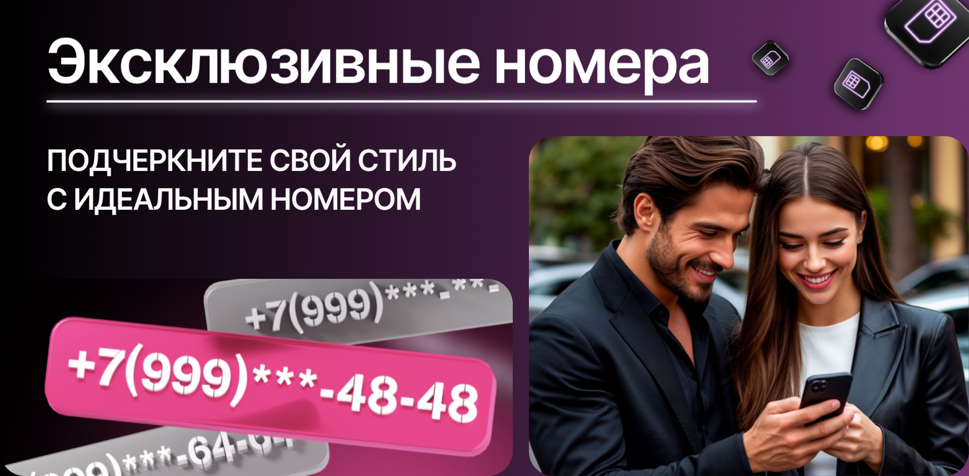 Красивые номера